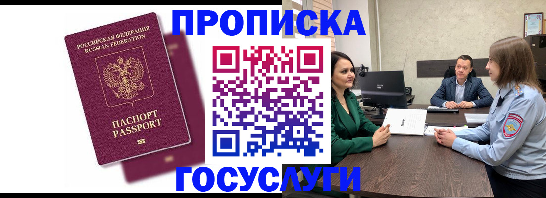 прописка регистрация в Нижегородской области