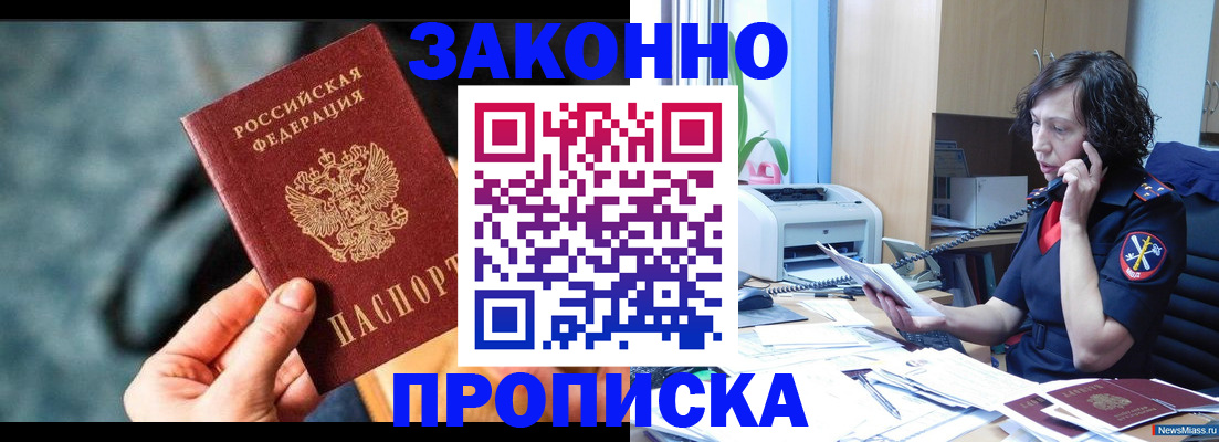 прописка регистрация в Нижегородской области